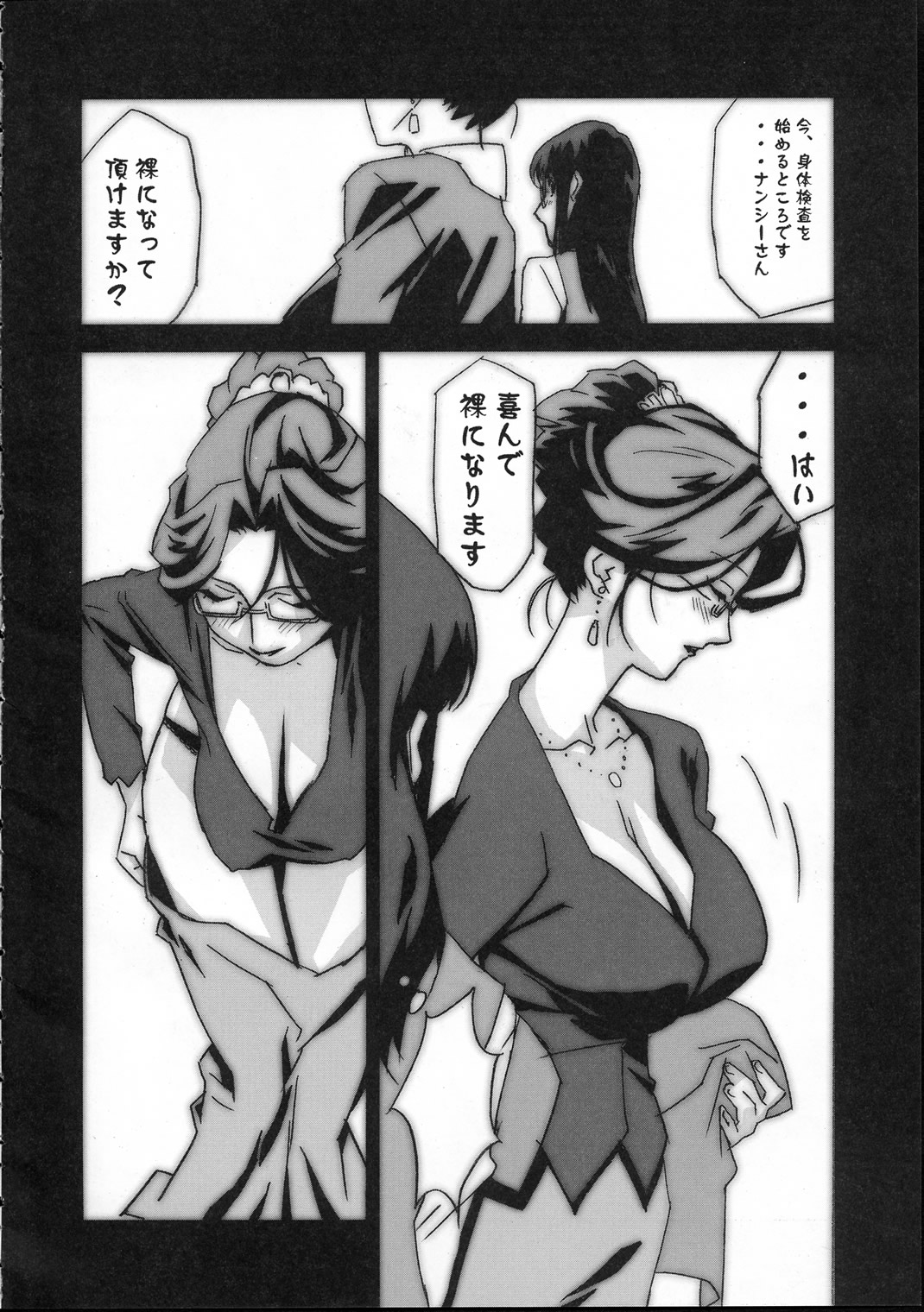 Gunyou Mikan 17 page 5 full