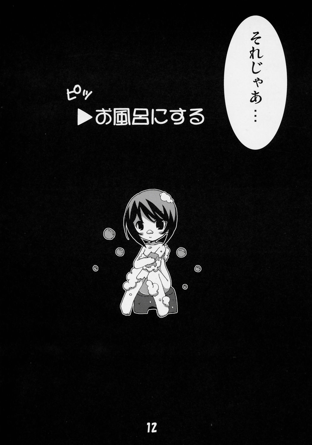 Okusama wa Bara Otome page 11 full