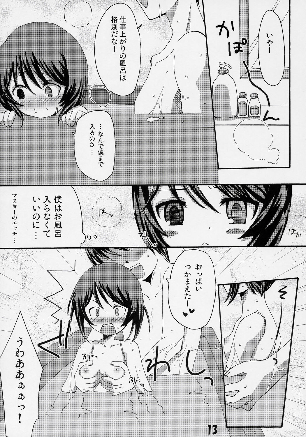 Okusama wa Bara Otome page 12 full