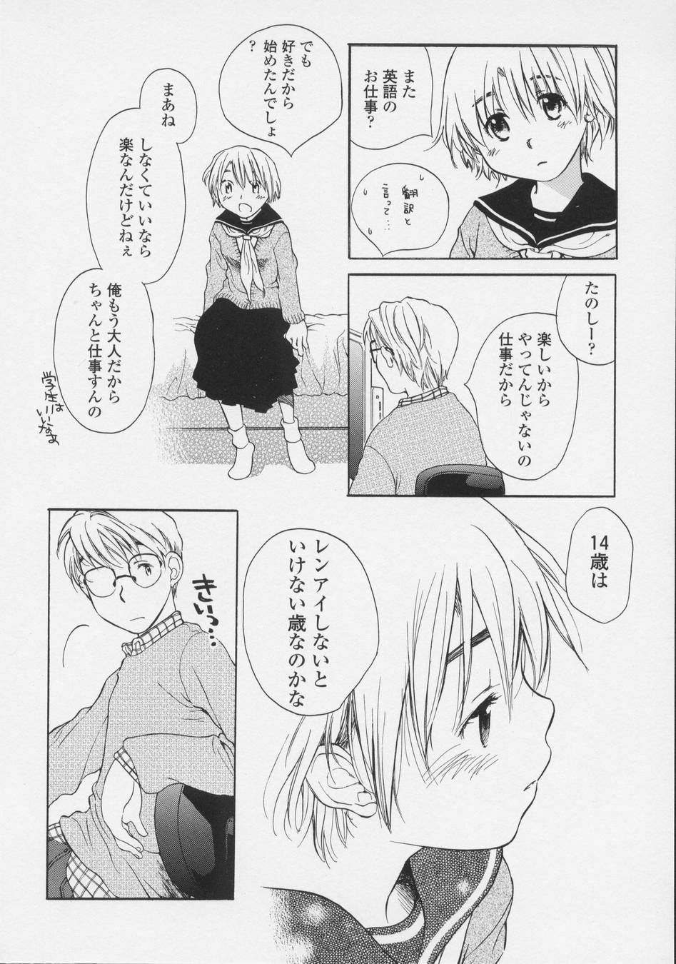Renai Sanka page 12 full