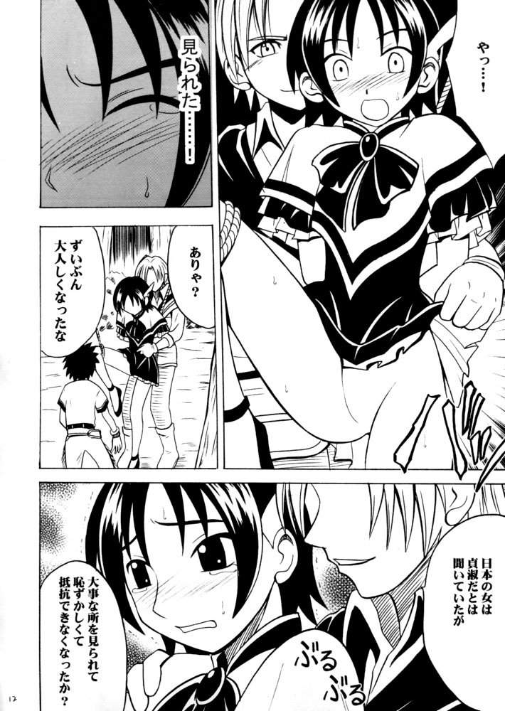 Zero Shuusoku page 11 full