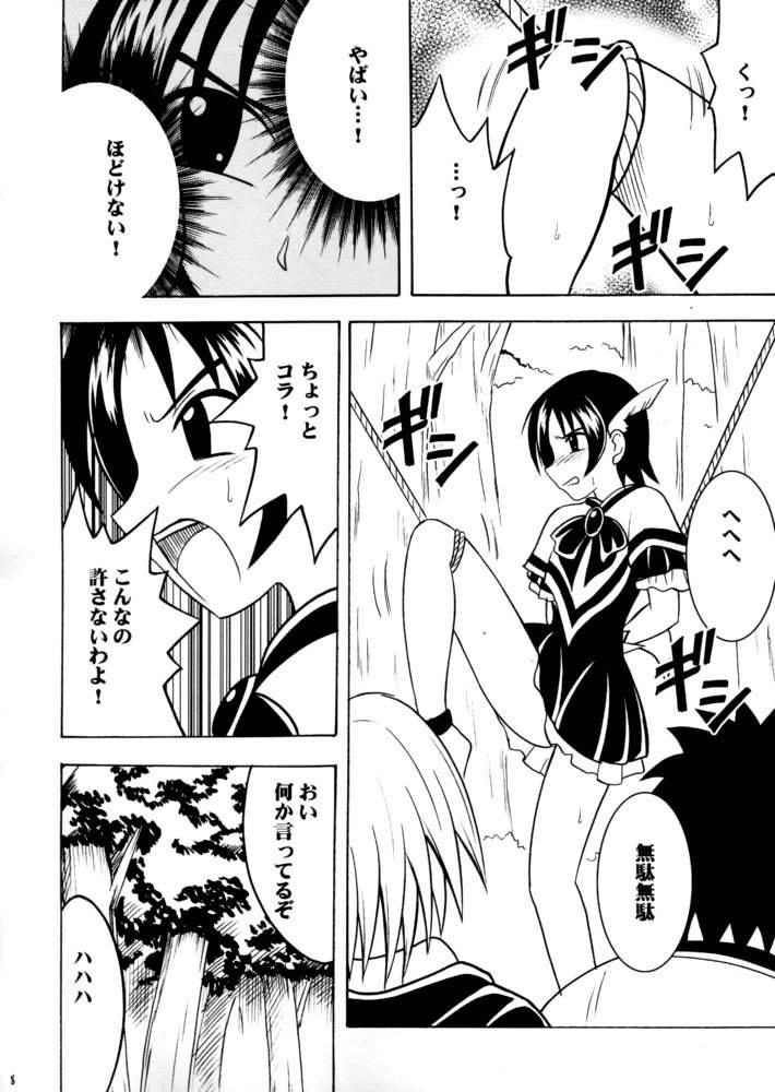 Zero Shuusoku page 7 full