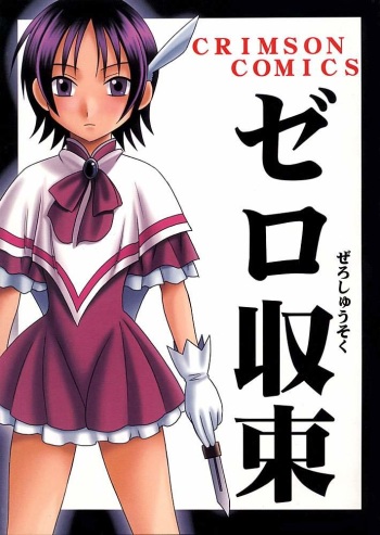 [Crimson Comics] Zero Shuusoku (Gun Blaze West) cover
