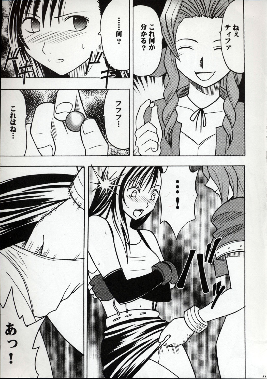 Kaikan no Materia page 10 full