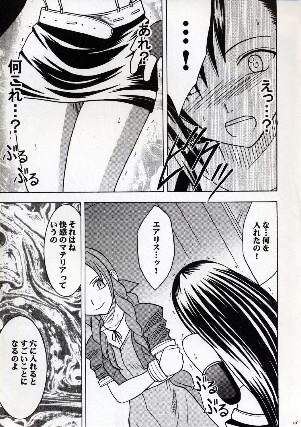 Kaikan no Materia page 12 full