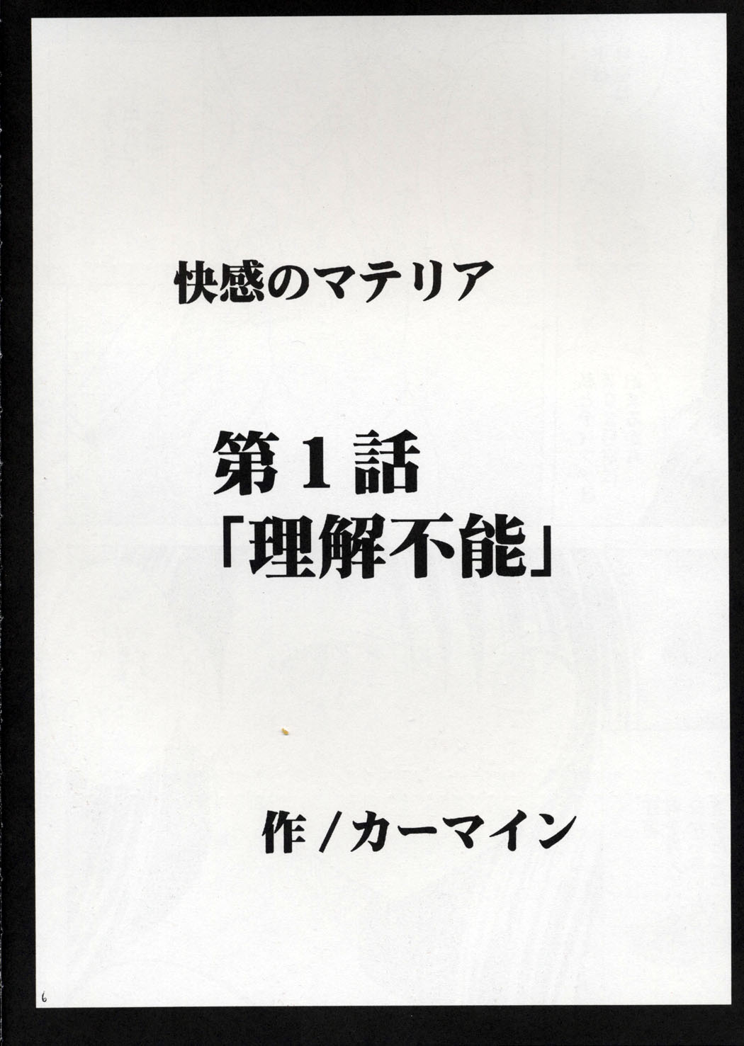 Kaikan no Materia page 5 full