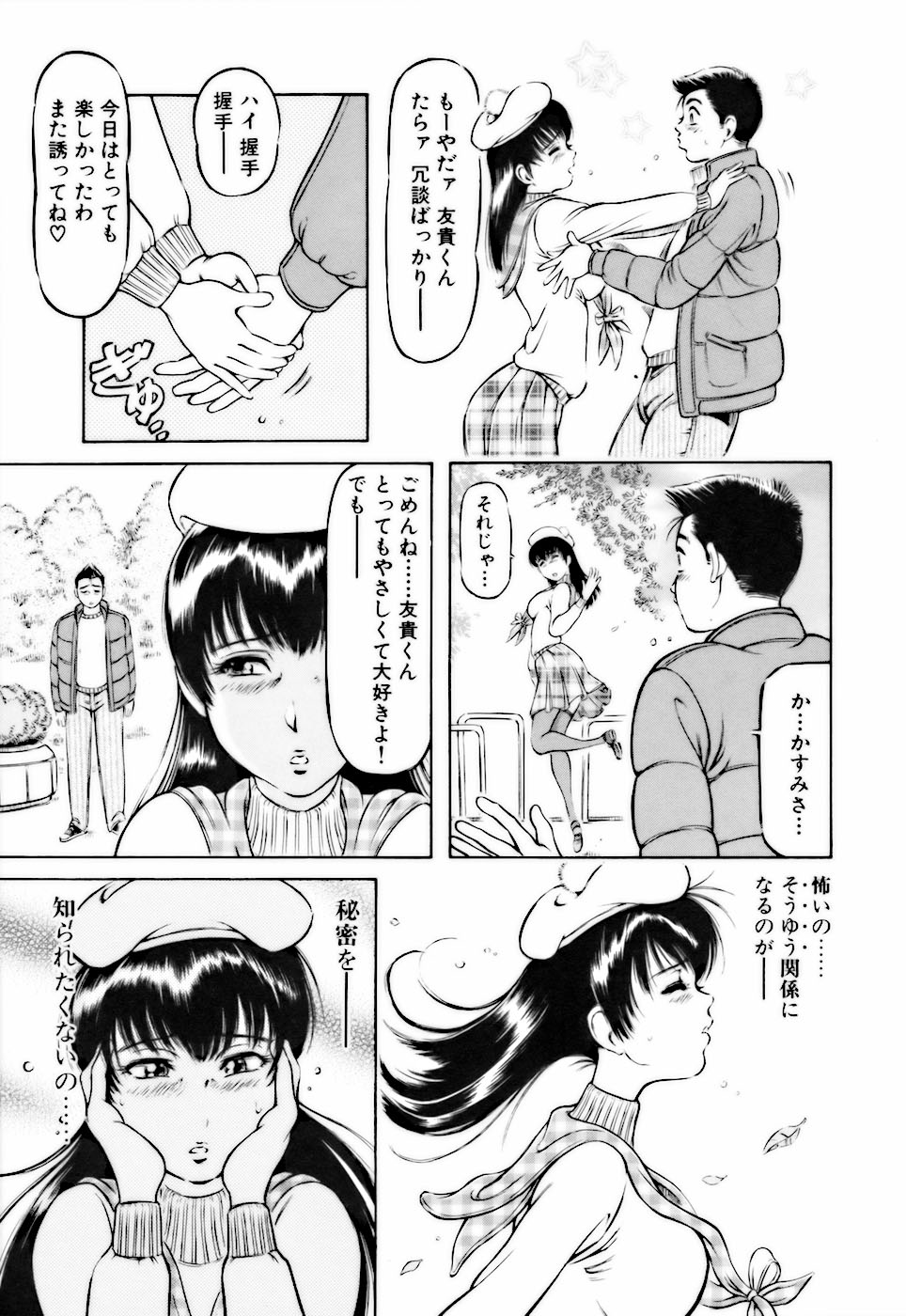 Bin-Kan Sugite page 7 full