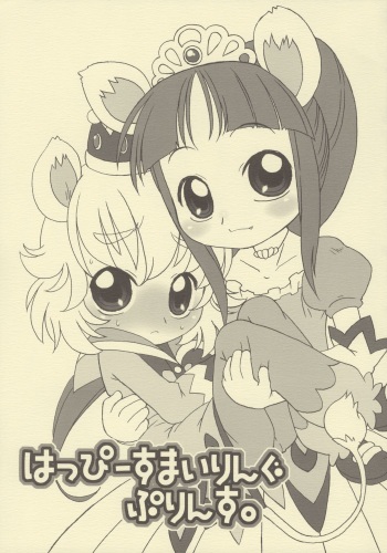 (C68) [USO Seisakujo (Harukaze Unipo)] Happy Smiling Prince. (Fushigiboshi no Futagohime) cover