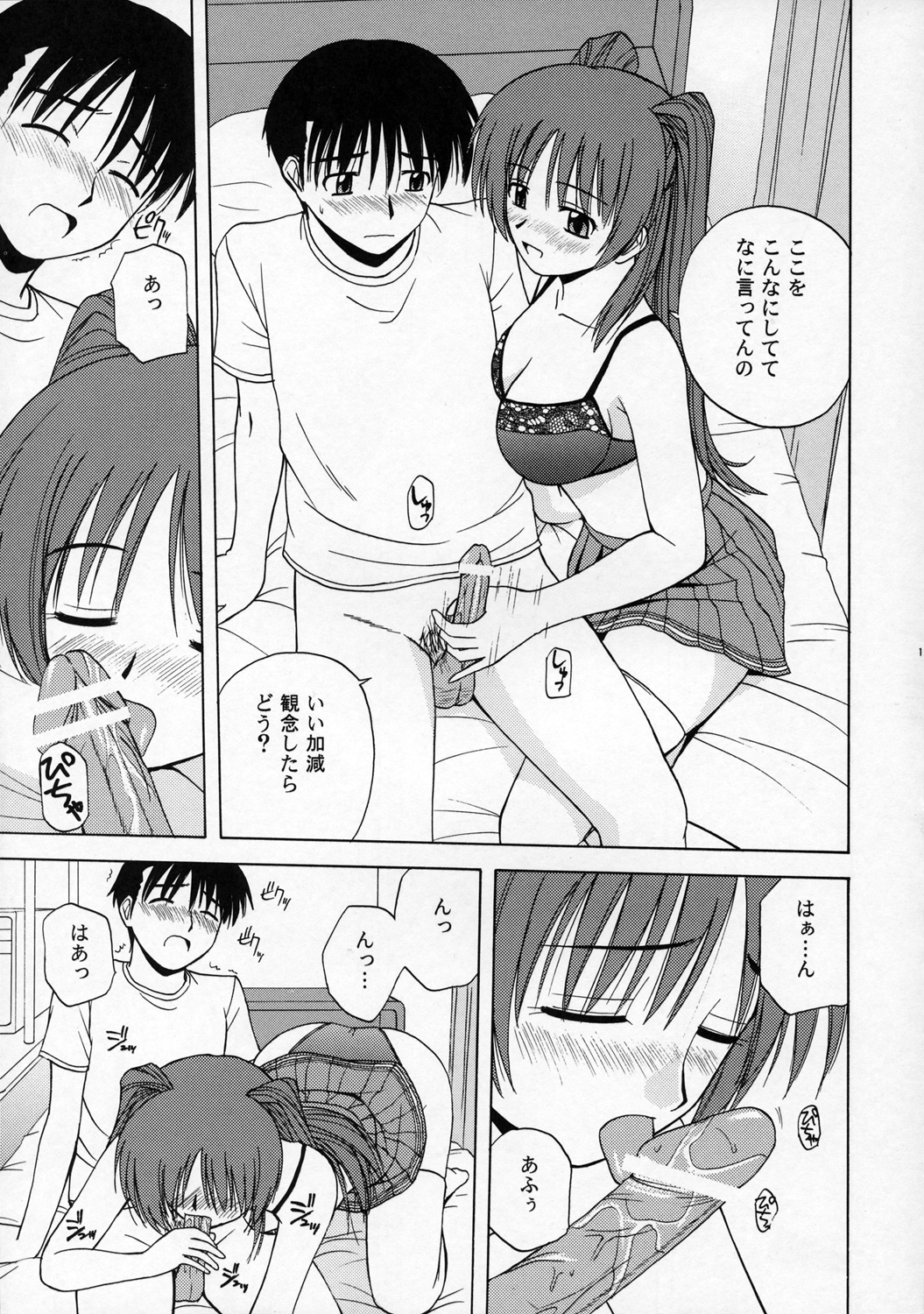 Tama-nee to Issho page 10 full
