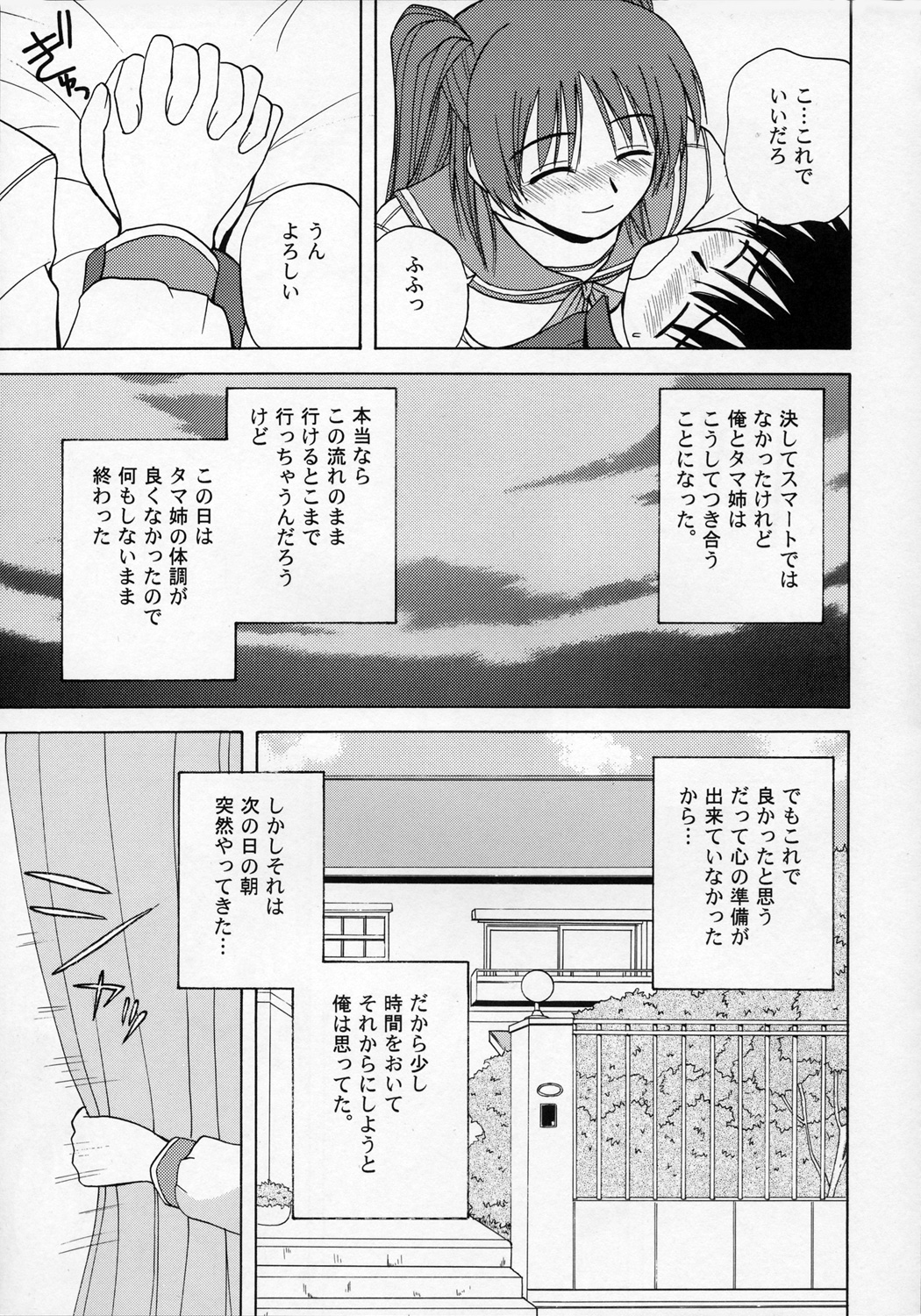 Tama-nee to Issho page 4 full