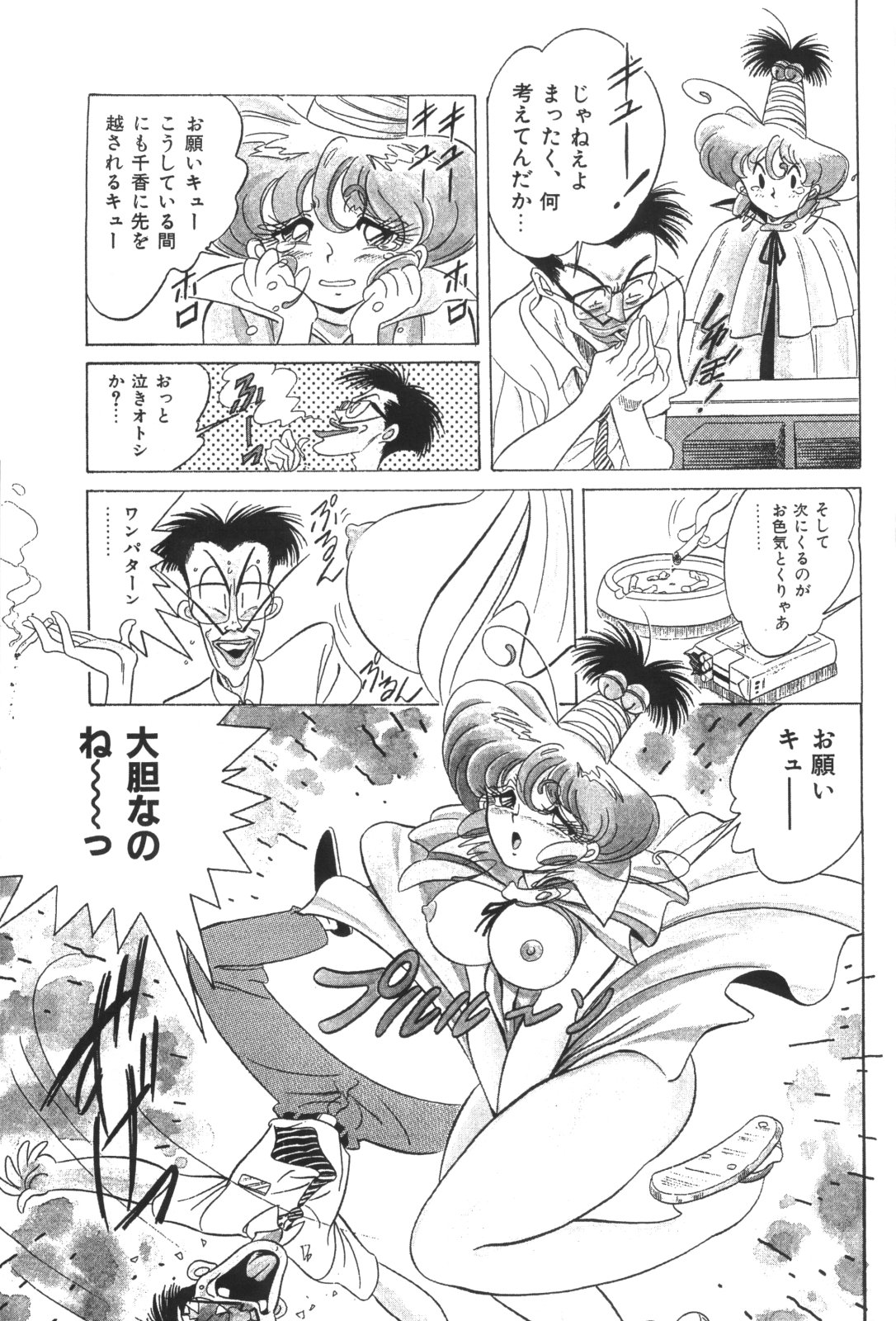 Hen Rei Kai Special Vol.4 page 11 full