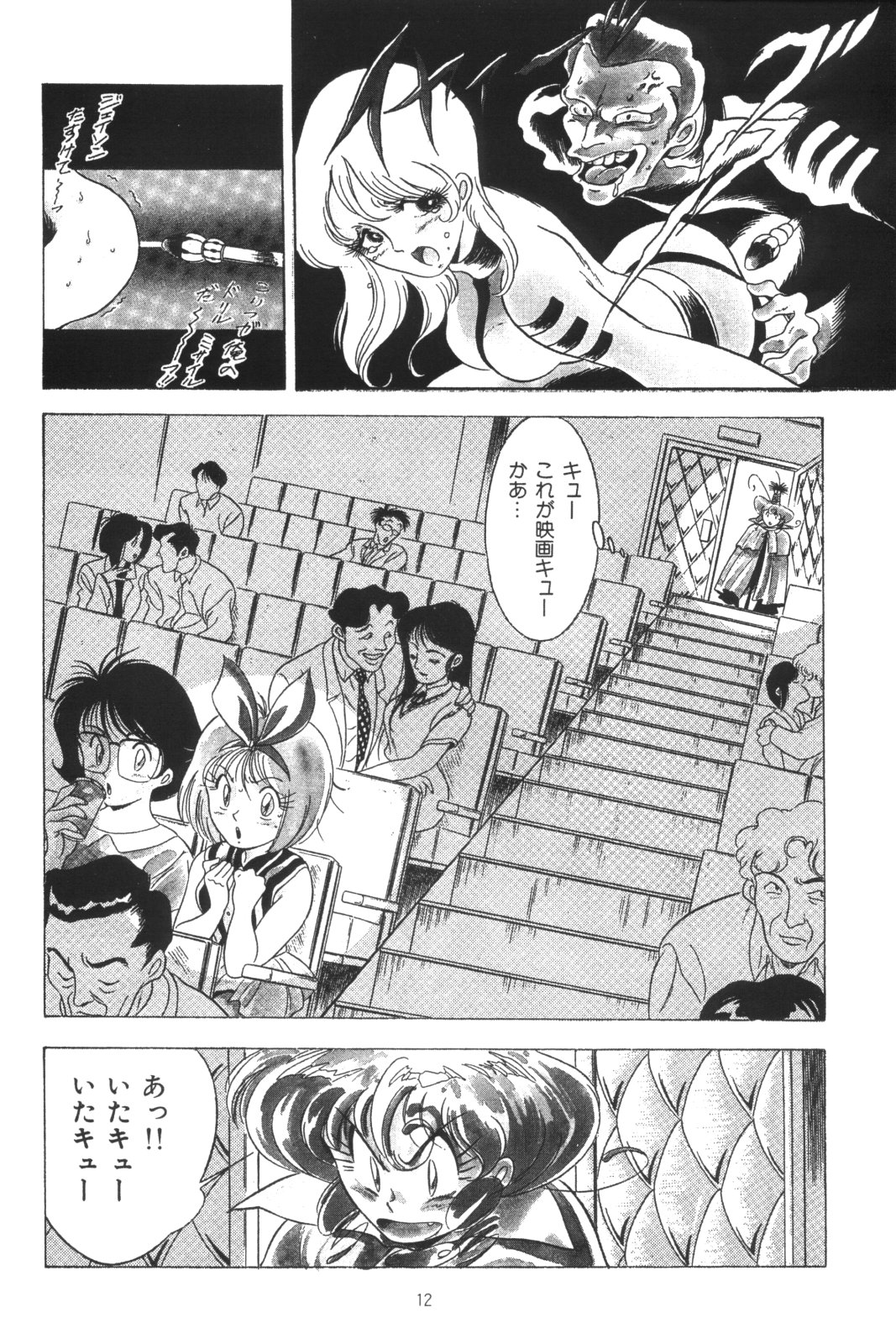 Hen Rei Kai Special Vol.4 page 12 full