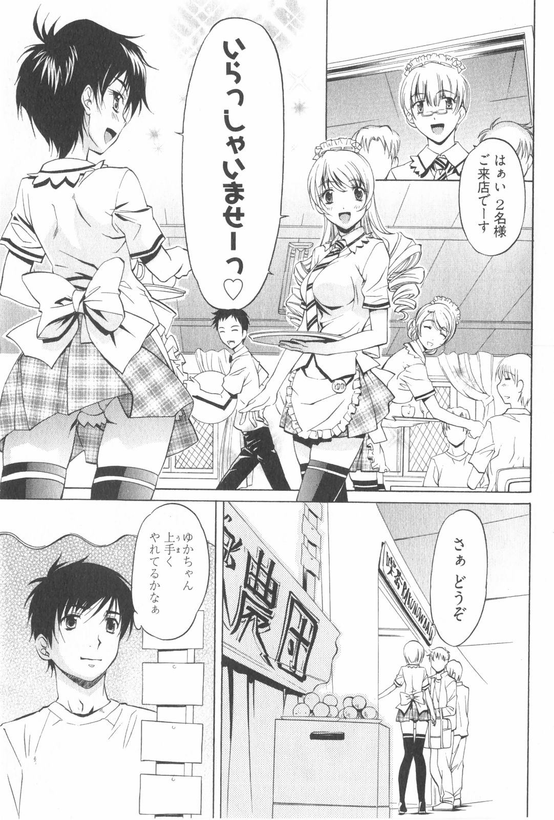 Fujun Isei Kouyuu 2 page 11 full