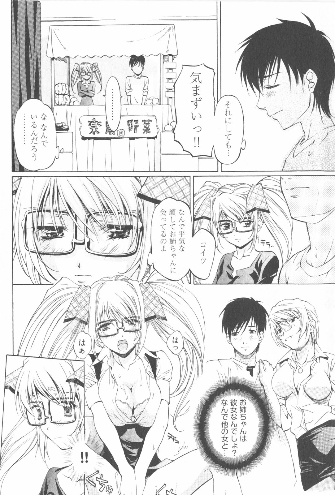 Fujun Isei Kouyuu 2 page 12 full