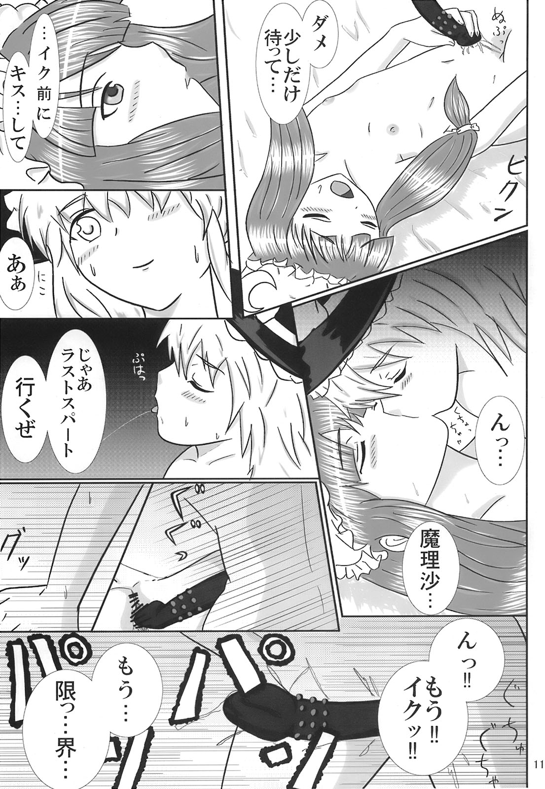 Gensou Kurui page 11 full