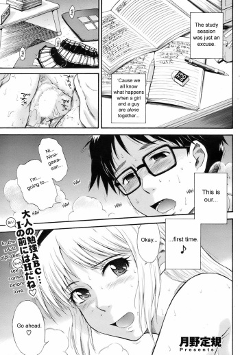 [Tsukino Jyogi] Honey Trap (COMIC HOTMiLK 2008-08) [English] {sirC} cover