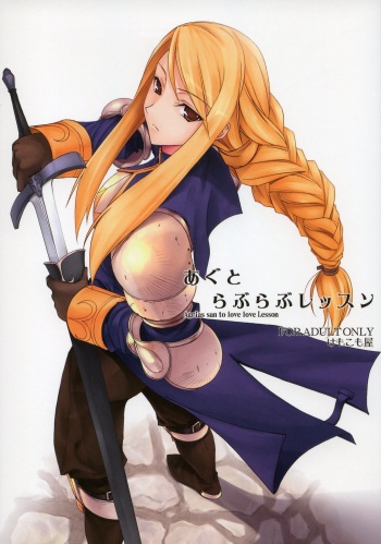 (C73) [KEMOKOMOYA (Komori Kei)] Agrias-san to love love lesson (Final Fantasy Tactics) cover