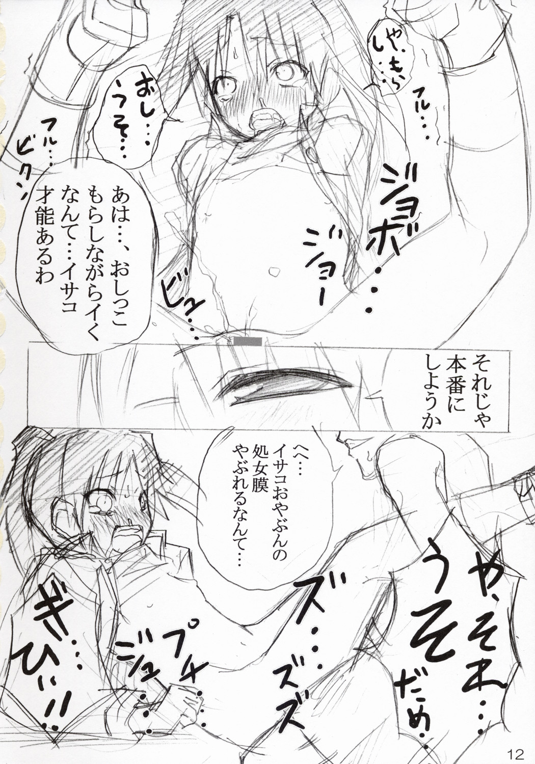 Hetare Isako to Kichikuou Yasako-san page 11 full