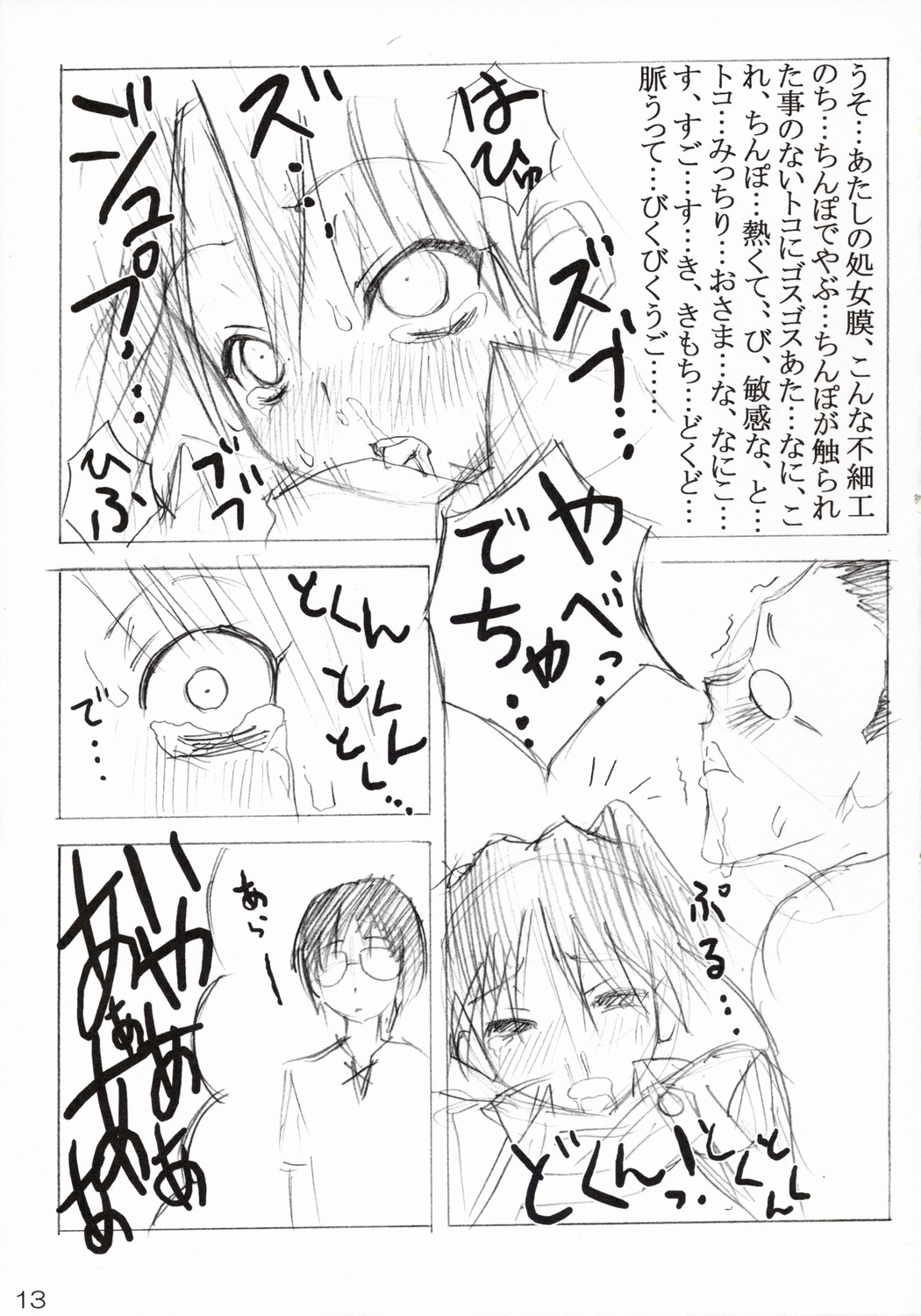 Hetare Isako to Kichikuou Yasako-san page 12 full