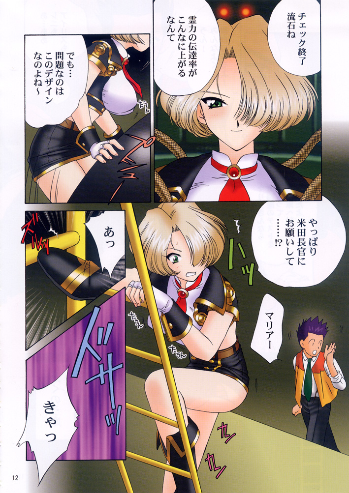 Shutsugeki! Minisuka Kagekidan - Sortie! Miniskirt Attack Team page 11 full