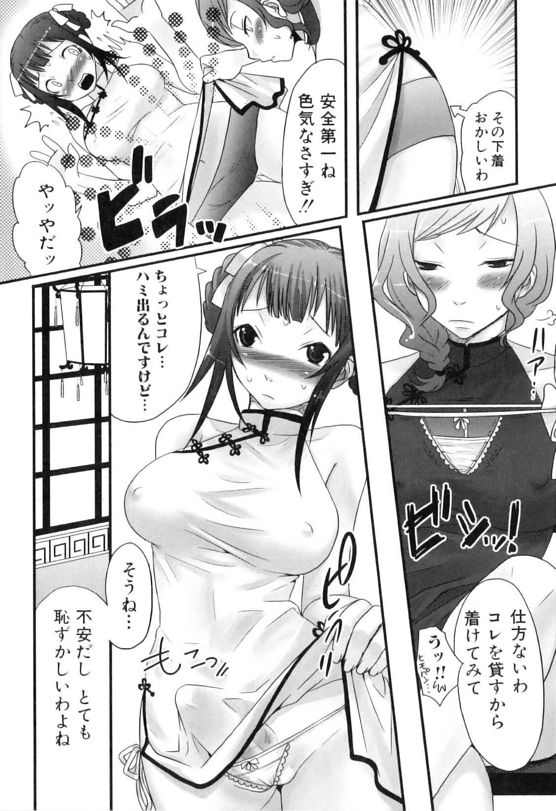 Futanarikko Lovers 9 page 10 full