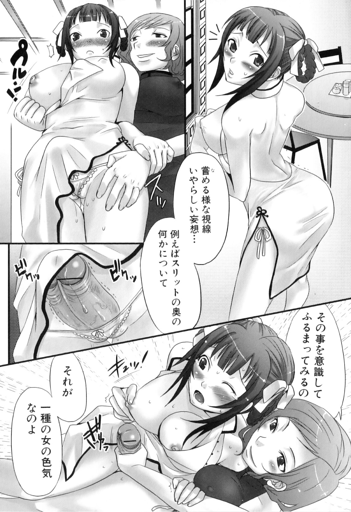 Futanarikko Lovers 9 page 11 full