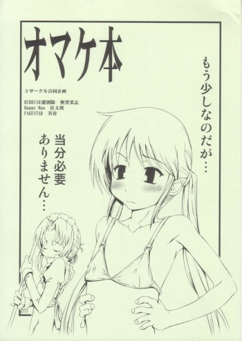 [FAKESTAR, Happy Man, RUBBISH Selecting Squad (Miharu, Namonashi, Suzuki Kyoutarou)] Omake Hon (Various) cover