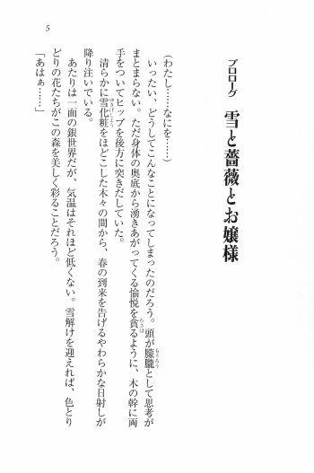 [Hokuto Rin, Kino Hitoshi] Will Bara no Ojou-sama cover