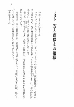 Will Bara no Ojou-sama