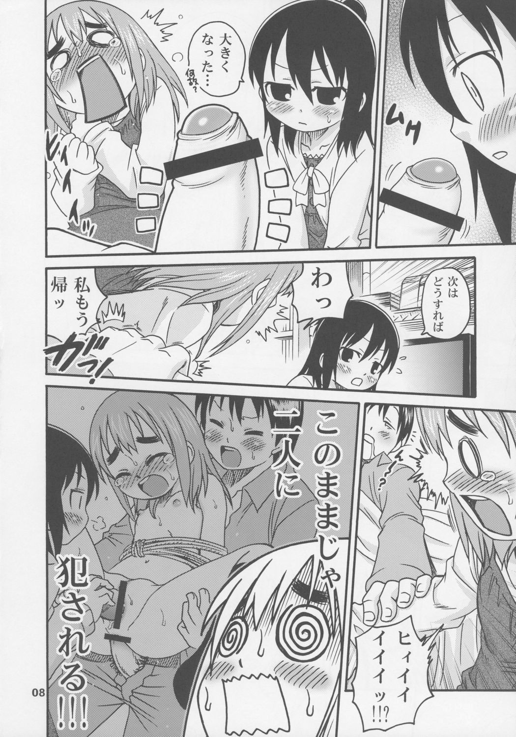 Let's Go 3-biki!! page 7 full