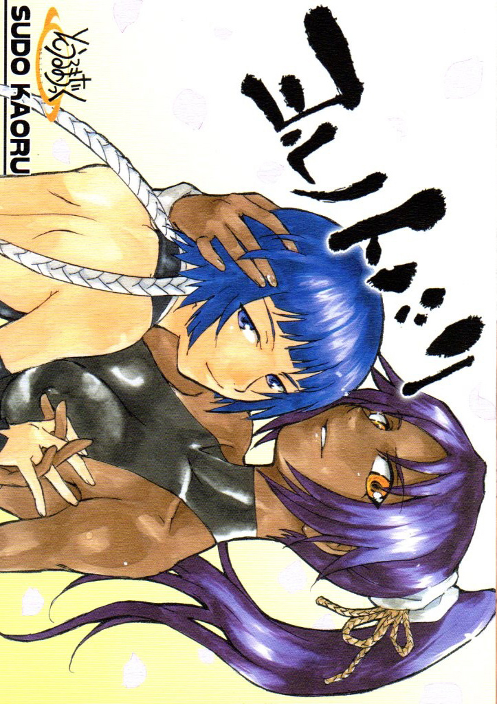 Yorunotobari page 1 full