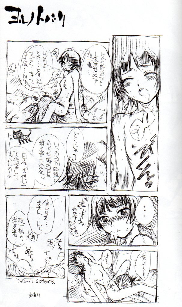 Yorunotobari page 12 full