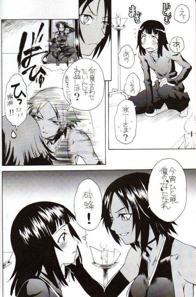 Yorunotobari page 3 full