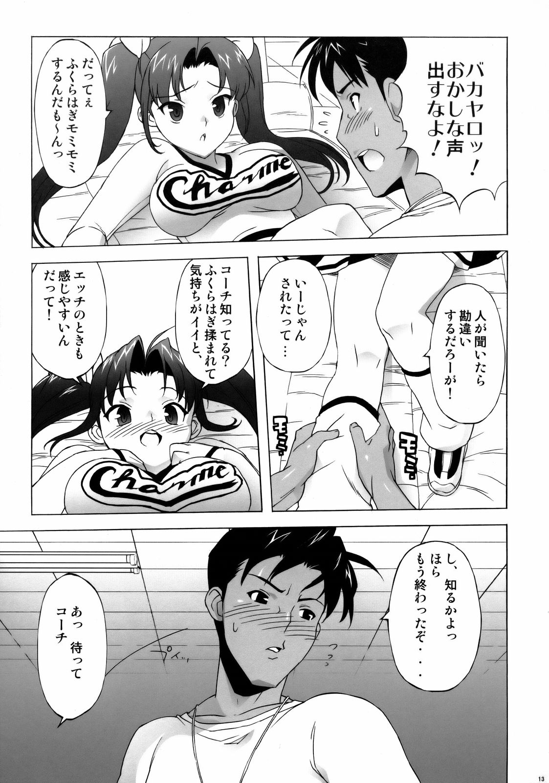 Kizuna ~Cheerleading Hen~ page 12 full