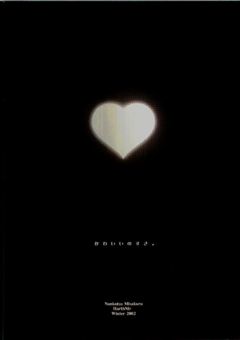 (C64) [HarthNir (Misakura Nankotsu)] Kawaii no Suki (Muv-Luv) cover