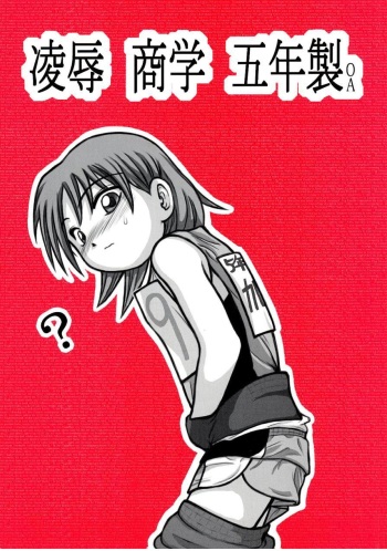 [Daitoutaku (Nabeshima Mike)] Ryoujoku Shougaku Gonensei OA cover