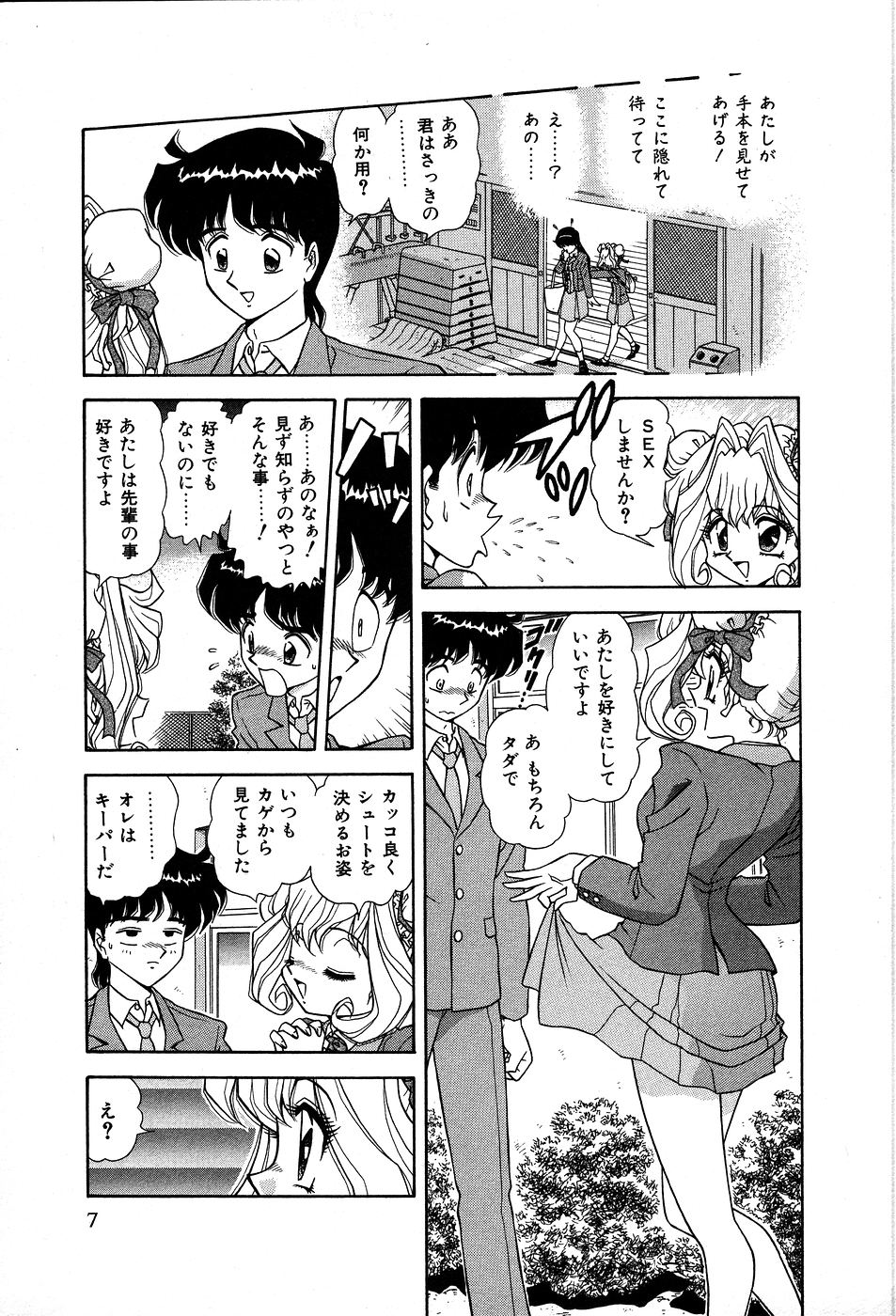 Shiteshite ♡ Goshujinsama page 12 full