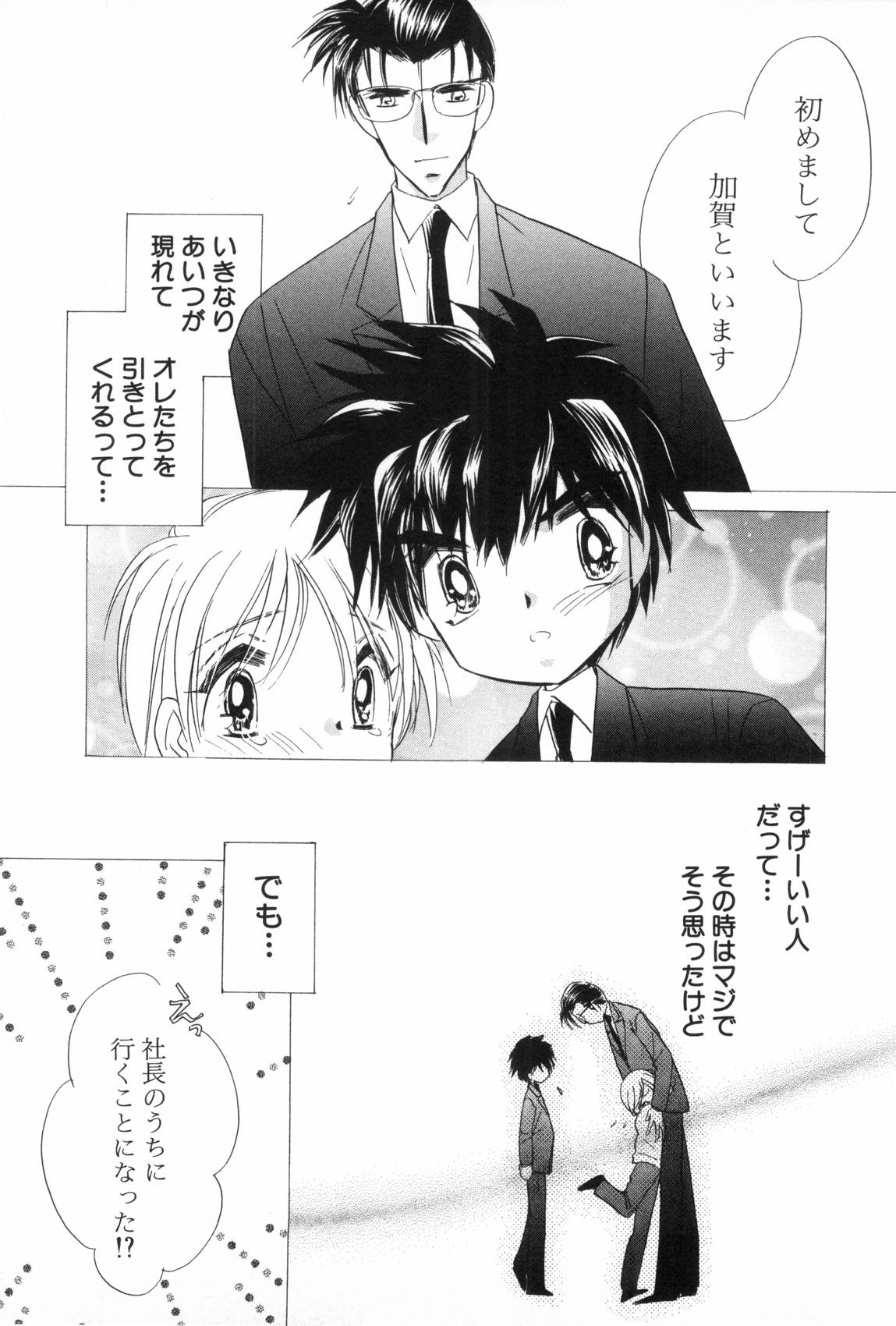 Shota Mimi Love Vol. 6 page 11 full