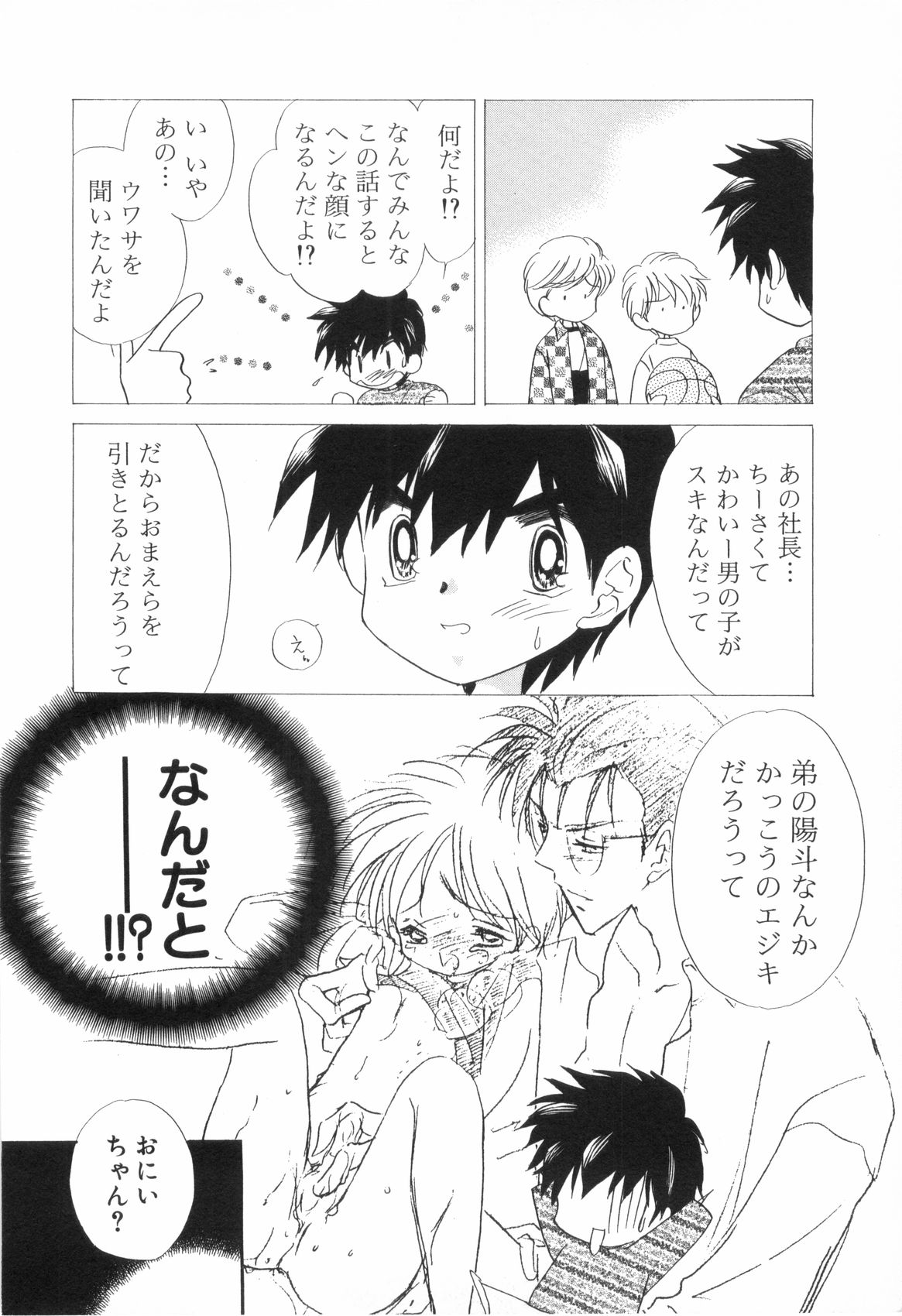 Shota Mimi Love Vol. 6 page 12 full