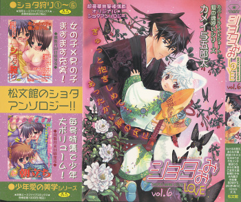 [Anthology] Shota Mimi Love Vol. 6 cover