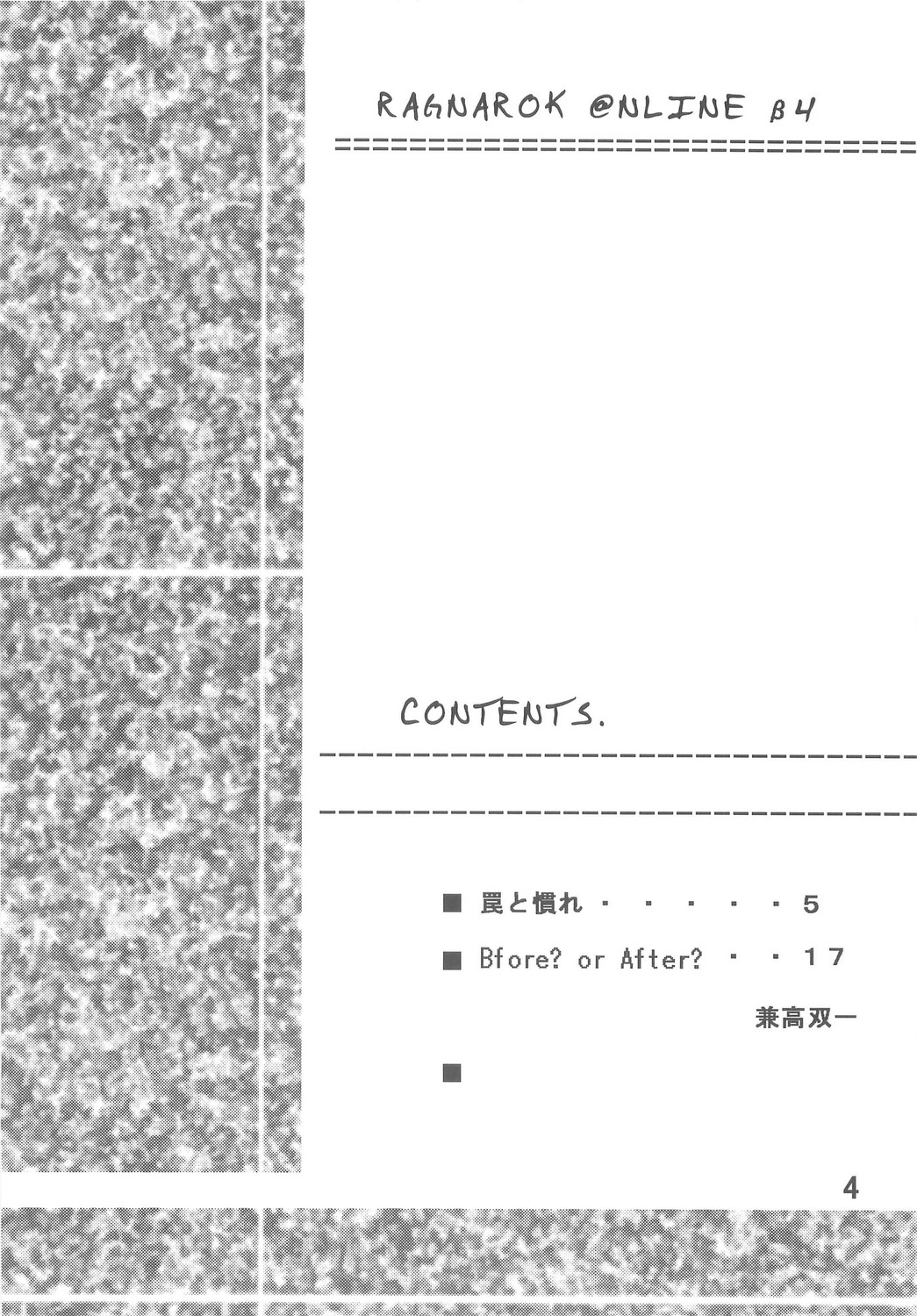 RAGNAROK @NLINE β4 page 3 full
