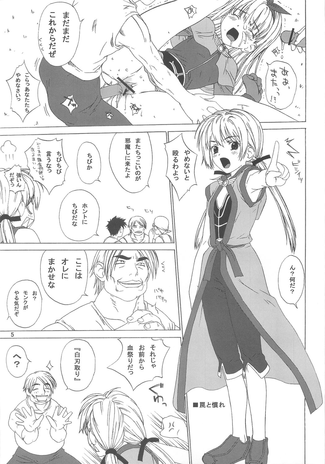 RAGNAROK @NLINE β4 page 4 full