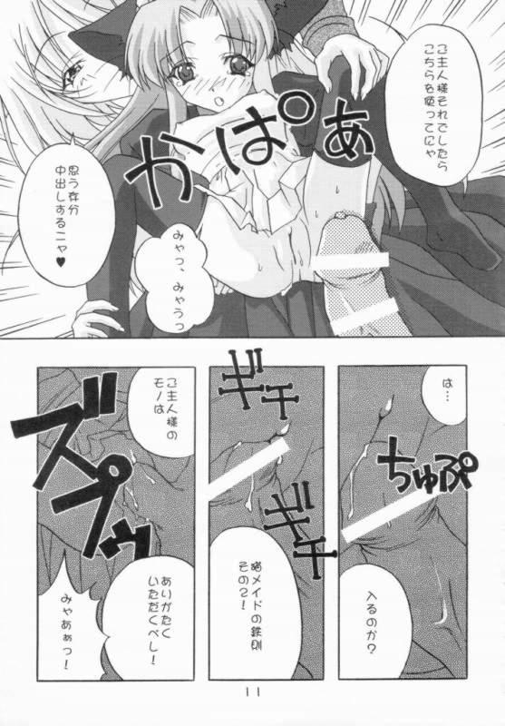 Minato Neko Maid no Shitsukekata page 11 full