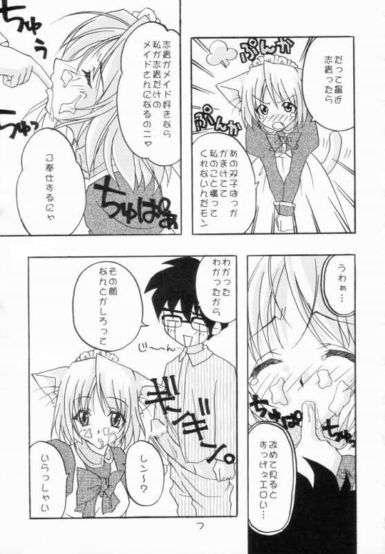 Minato Neko Maid no Shitsukekata page 7 full