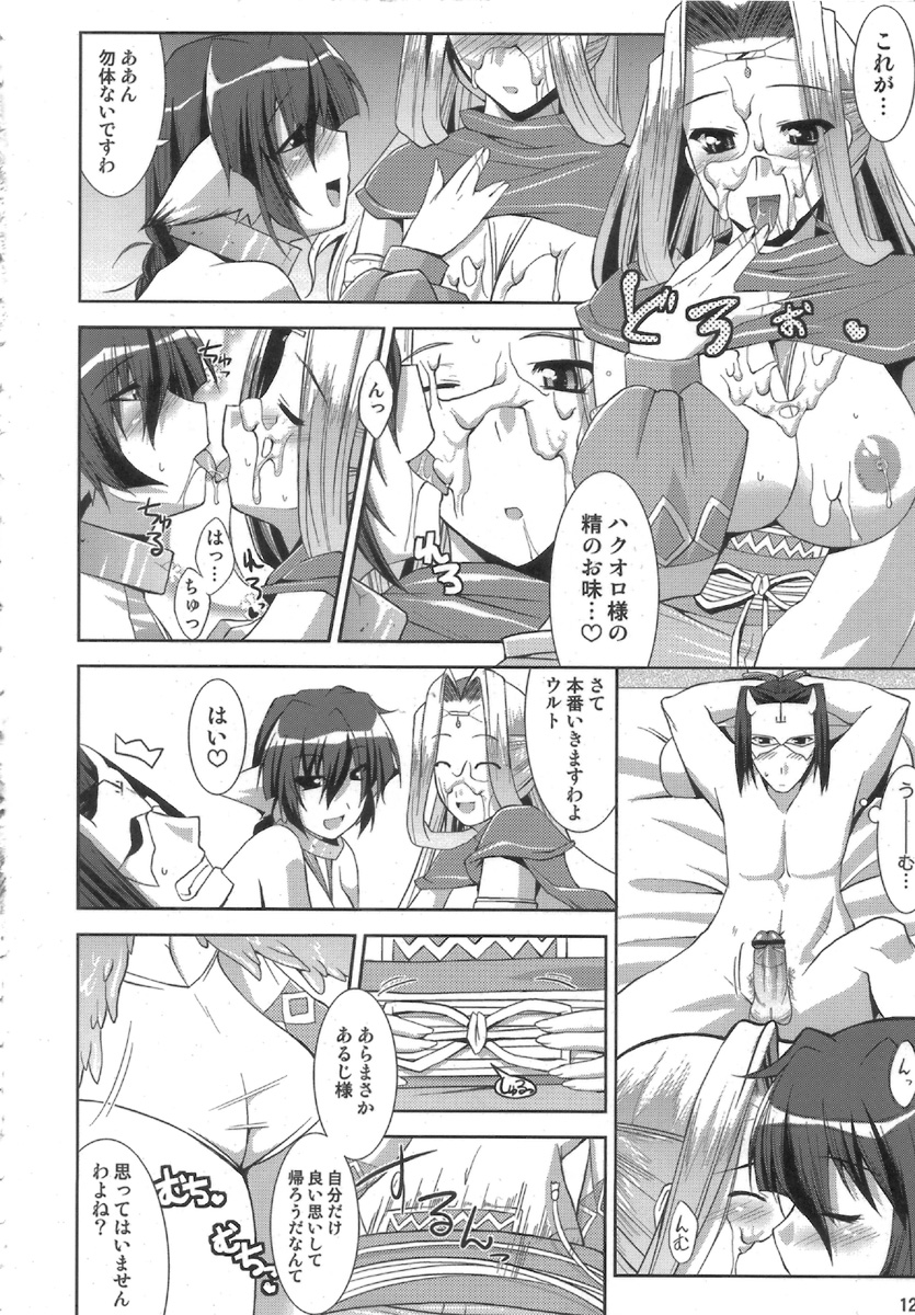kimi ga tame page 12 full