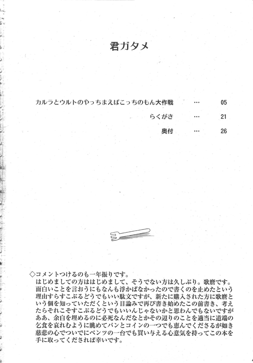 kimi ga tame page 4 full