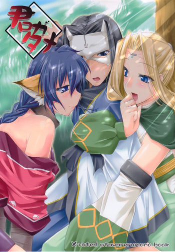 (C71) [gos to vi (Utamaro)] kimi ga tame (Utawarerumono) cover
