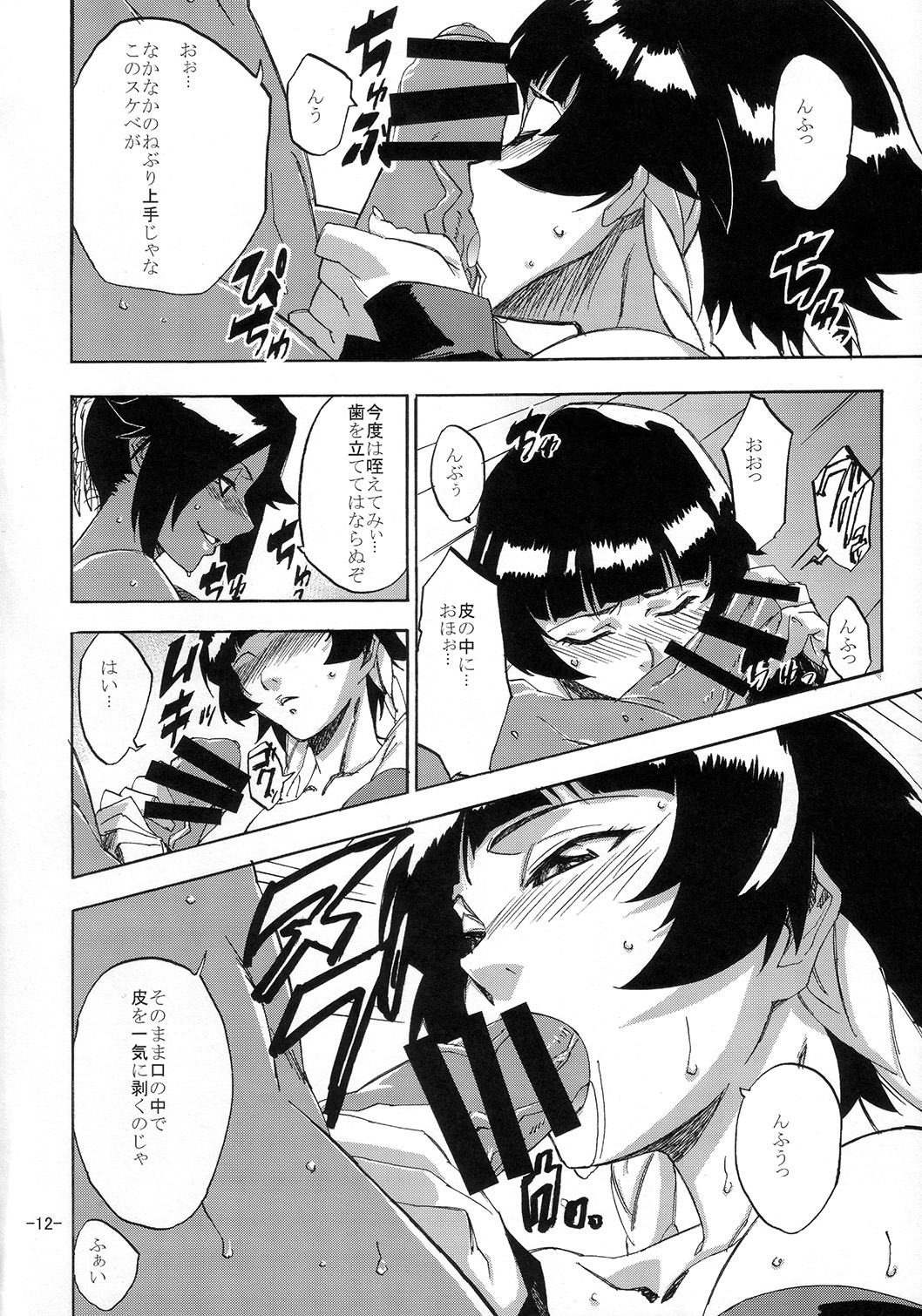 Neko Bachi Super page 11 full