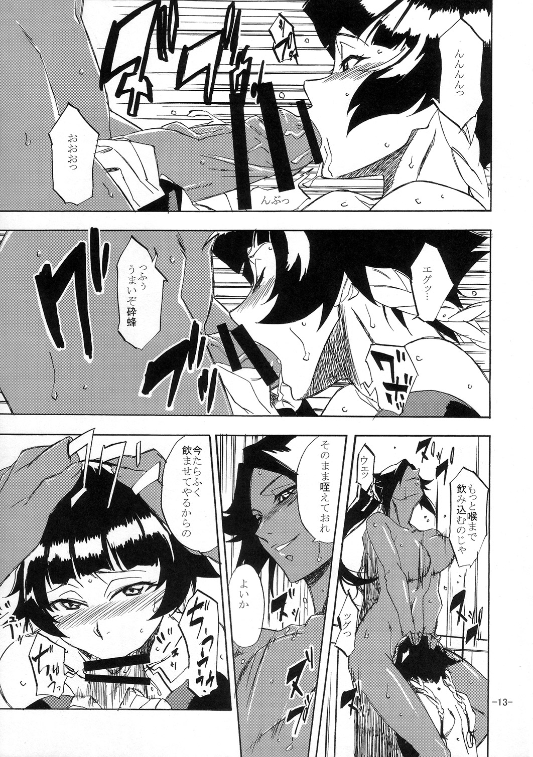 Neko Bachi Super page 12 full