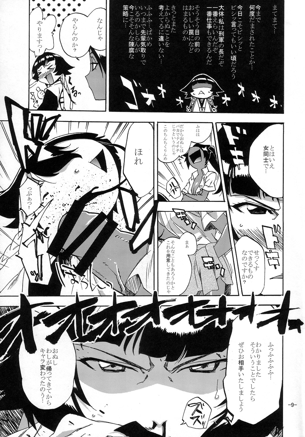 Neko Bachi Super page 8 full
